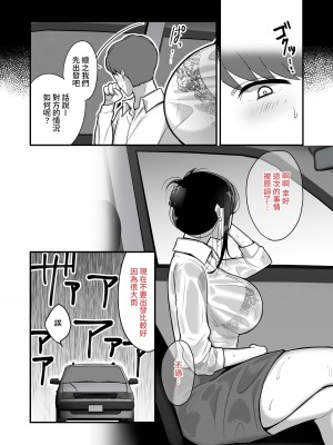 [ぼたもち] まさかあの鬼上司が俺のセフレになるなんて...2〜鬼上司と汗だく中出し温泉旅行〜 [中国翻訳] [無修正] [DL版]_07