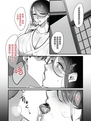 [ぼたもち] まさかあの鬼上司が俺のセフレになるなんて...2〜鬼上司と汗だく中出し温泉旅行〜 [中国翻訳] [無修正] [DL版]_48