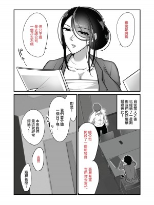 [ぼたもち] まさかあの鬼上司が俺のセフレになるなんて...2〜鬼上司と汗だく中出し温泉旅行〜 [中国翻訳] [無修正] [DL版]_44