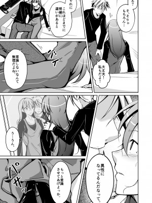 [いわした書店 (いわした)] 異性の身体の虜になった、僕と私_17