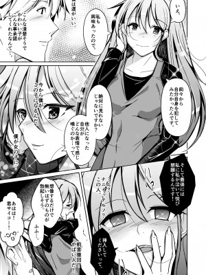 [いわした書店 (いわした)] 異性の身体の虜になった、僕と私_05