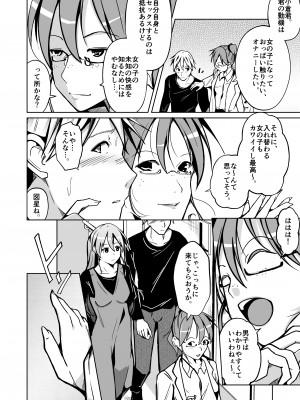 [いわした書店 (いわした)] 異性の身体の虜になった、僕と私_06