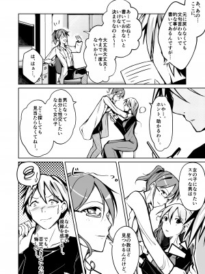 [いわした書店 (いわした)] 異性の身体の虜になった、僕と私_04