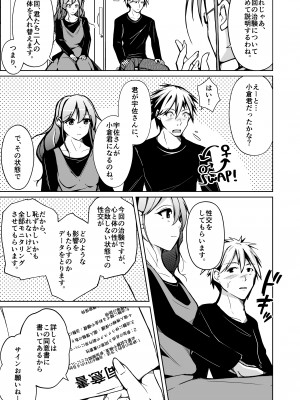 [いわした書店 (いわした)] 異性の身体の虜になった、僕と私_03