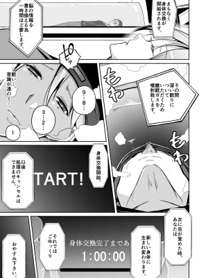 [いわした書店 (いわした)] 異性の身体の虜になった、僕と私_09