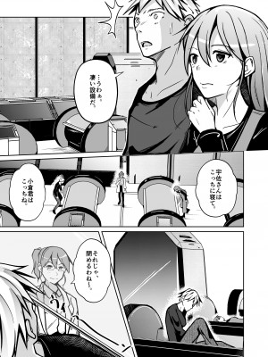 [いわした書店 (いわした)] 異性の身体の虜になった、僕と私_07