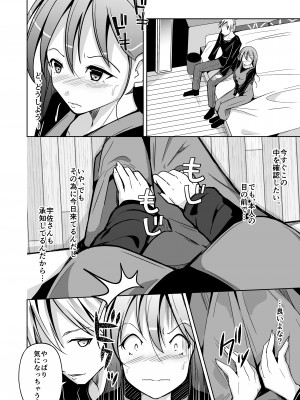 [いわした書店 (いわした)] 異性の身体の虜になった、僕と私_16