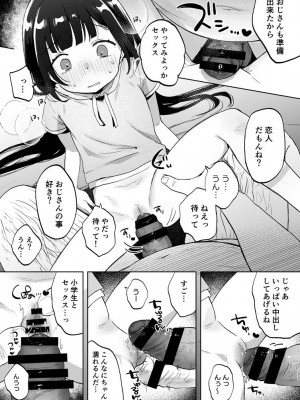 [しぷおる] おじさんとないしょの恋人ごっこ(アルバイト) [DL版]_32