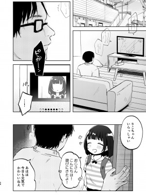 [しぷおる] おじさんとないしょの恋人ごっこ(アルバイト) [DL版]_57