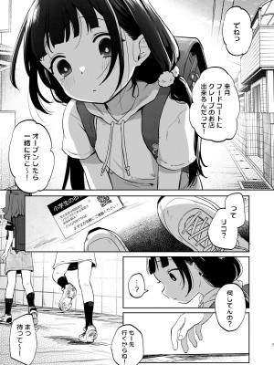 [しぷおる] おじさんとないしょの恋人ごっこ(アルバイト) [DL版]_06