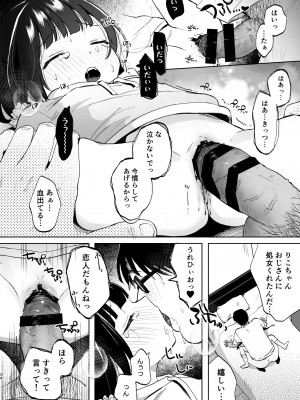 [しぷおる] おじさんとないしょの恋人ごっこ(アルバイト) [DL版]_33