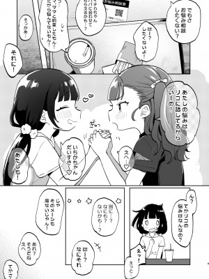 [しぷおる] おじさんとないしょの恋人ごっこ(アルバイト) [DL版]_08