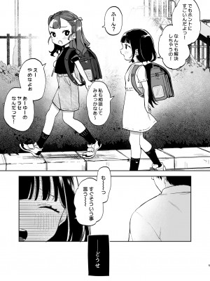 [しぷおる] おじさんとないしょの恋人ごっこ(アルバイト) [DL版]_04