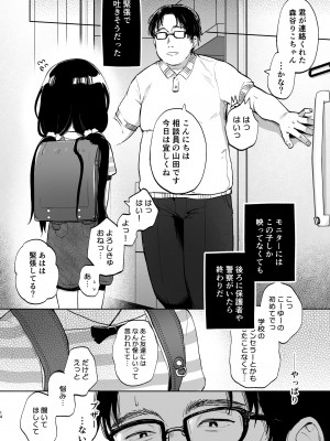 [しぷおる] おじさんとないしょの恋人ごっこ(アルバイト) [DL版]_13