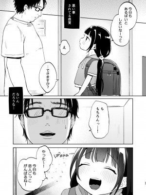 [しぷおる] おじさんとないしょの恋人ごっこ(アルバイト) [DL版]_26