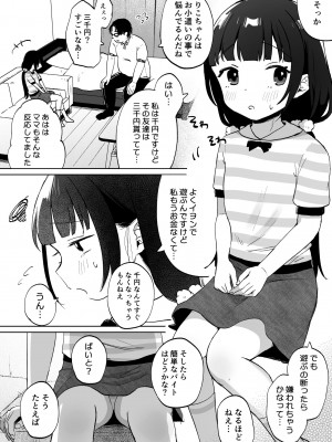 [しぷおる] おじさんとないしょの恋人ごっこ(アルバイト) [DL版]_15