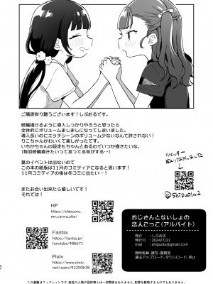 [しぷおる] おじさんとないしょの恋人ごっこ(アルバイト) [DL版]_61