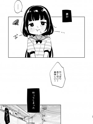 [しぷおる] おじさんとないしょの恋人ごっこ(アルバイト) [DL版]_24