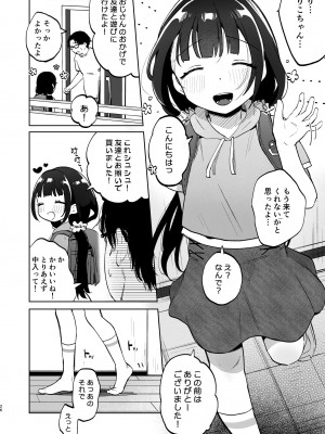 [しぷおる] おじさんとないしょの恋人ごっこ(アルバイト) [DL版]_25