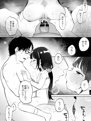 [しぷおる] おじさんとないしょの恋人ごっこ(アルバイト) [DL版]_45