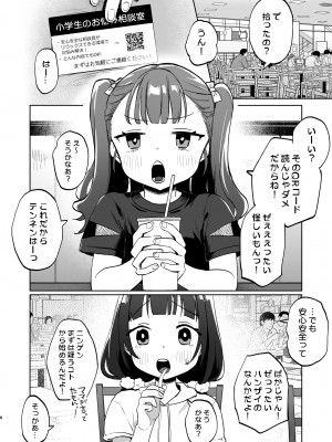 [しぷおる] おじさんとないしょの恋人ごっこ(アルバイト) [DL版]_07