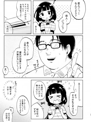 [しぷおる] おじさんとないしょの恋人ごっこ(アルバイト) [DL版]_16