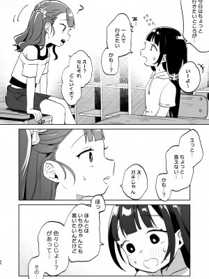 [しぷおる] おじさんとないしょの恋人ごっこ(アルバイト) [DL版]_55