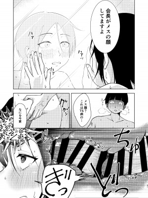 [ブーケトス (花束)]TSした生徒会長は発情期に悩んでる_22