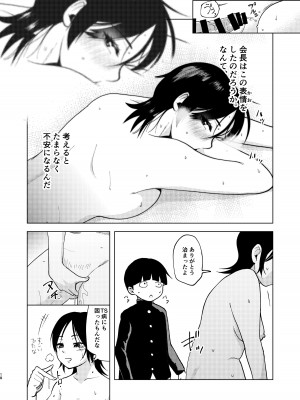 [ブーケトス (花束)]TSした生徒会長は発情期に悩んでる_19