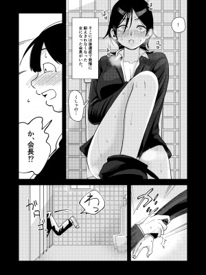 [ブーケトス (花束)]TSした生徒会長は発情期に悩んでる_11
