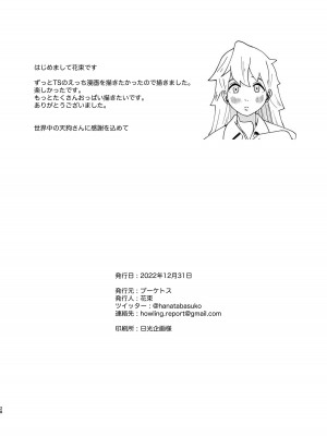 [ブーケトス (花束)]TSした生徒会長は発情期に悩んでる_29
