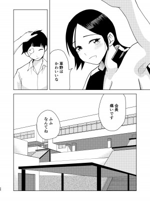 [ブーケトス (花束)]TSした生徒会長は発情期に悩んでる_27