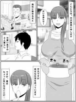 [西門家] 母さんとしたいこと〜息子の子種で孕む巨乳母_02