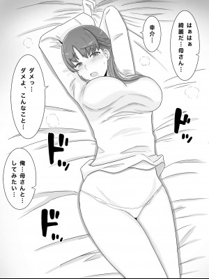 [西門家] 母さんとしたいこと〜息子の子種で孕む巨乳母_13