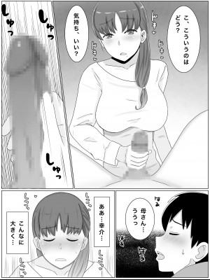 [西門家] 母さんとしたいこと〜息子の子種で孕む巨乳母_09