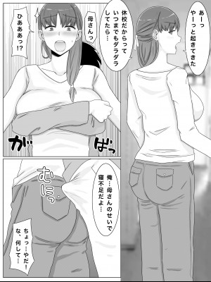 [西門家] 母さんとしたいこと〜息子の子種で孕む巨乳母_23