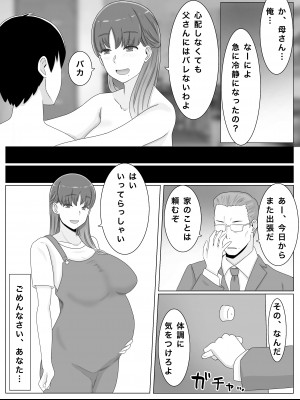 [西門家] 母さんとしたいこと〜息子の子種で孕む巨乳母_48