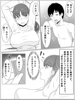 [西門家] 母さんとしたいこと〜息子の子種で孕む巨乳母_14