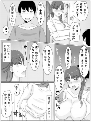 [西門家] 母さんとしたいこと〜息子の子種で孕む巨乳母_31