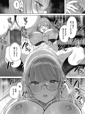 [雨宮ミズキ] 私の全てはあなたのものよ [DL版]_078