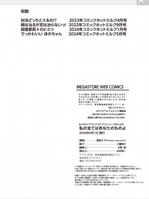 [雨宮ミズキ] 私の全てはあなたのものよ [DL版]_113