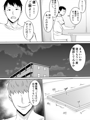 [きぬかず工房 (絹塚一貴)] 定期的に精液を摂取しないといけない幼馴染が堕とされる話_36