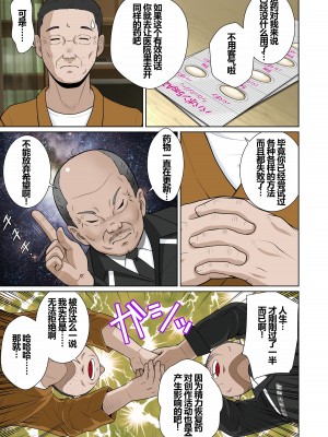 [NTRシステム (ねっとりP太郎)] 新妻観覧席第一席 [中国翻訳]_18