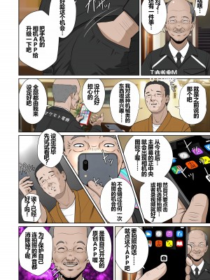 [NTRシステム (ねっとりP太郎)] 新妻観覧席第一席 [中国翻訳]_19
