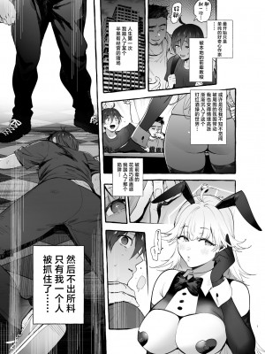 [非凡 (伊丹)] 賭場の裏バニーさん [中国翻訳] [DL版]_02