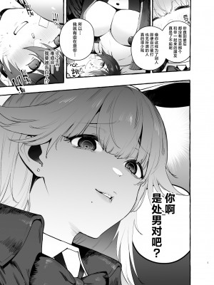 [非凡 (伊丹)] 賭場の裏バニーさん [中国翻訳] [DL版]_06