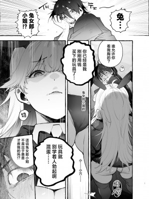 [非凡 (伊丹)] 賭場の裏バニーさん [中国翻訳] [DL版]_08