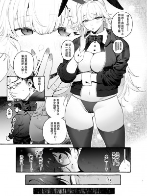 [非凡 (伊丹)] 賭場の裏バニーさん [中国翻訳] [DL版]_04