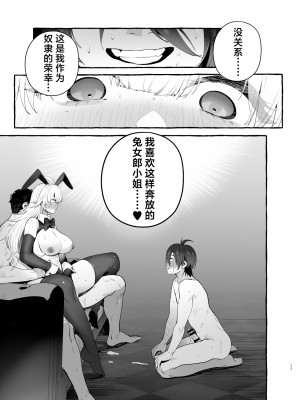 [非凡 (伊丹)] 賭場の裏バニーさん [中国翻訳] [DL版]_34