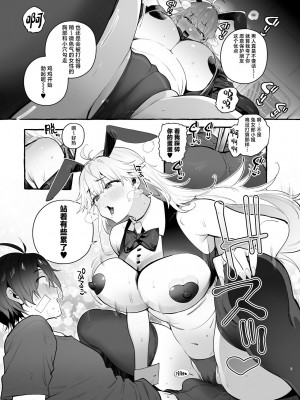 [非凡 (伊丹)] 賭場の裏バニーさん [中国翻訳] [DL版]_10